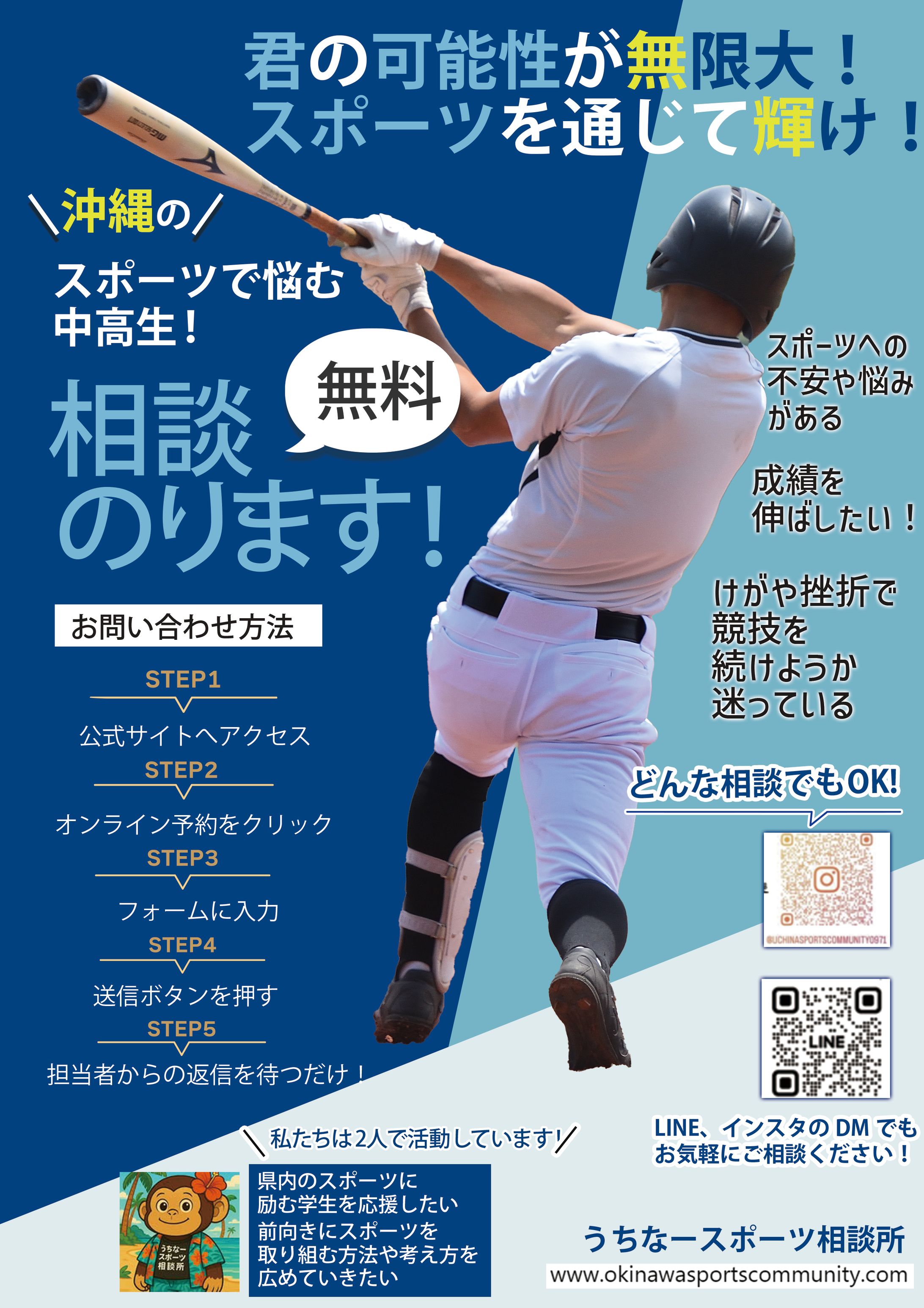 野球バージョン チラシ-1