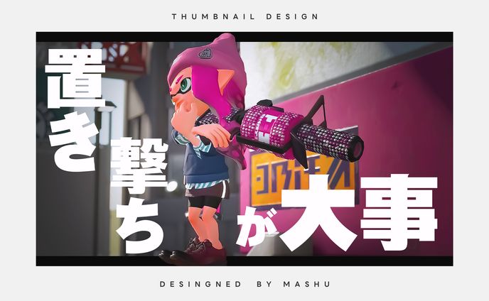 スプラトゥーン / ゲームサムネイル