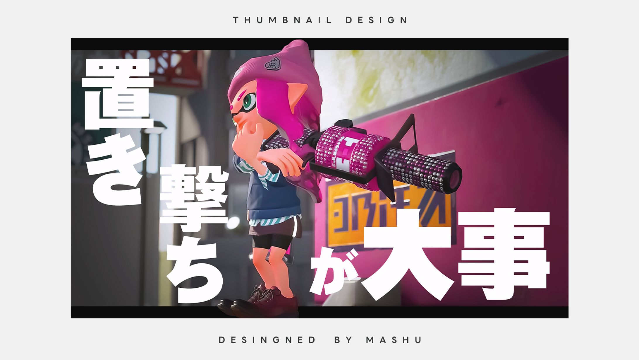 スプラトゥーン / ゲームサムネイル-1