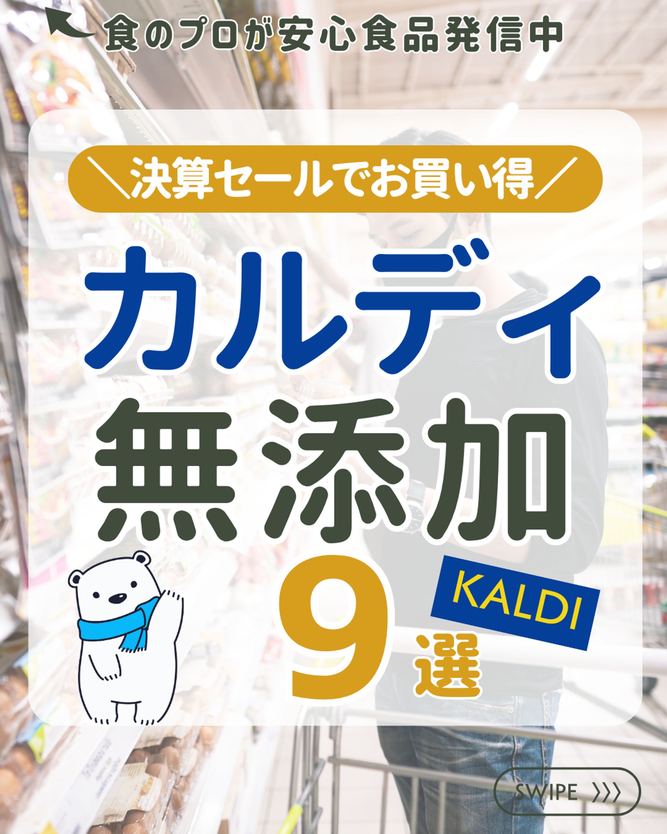 カルディ無添加食品9選-1