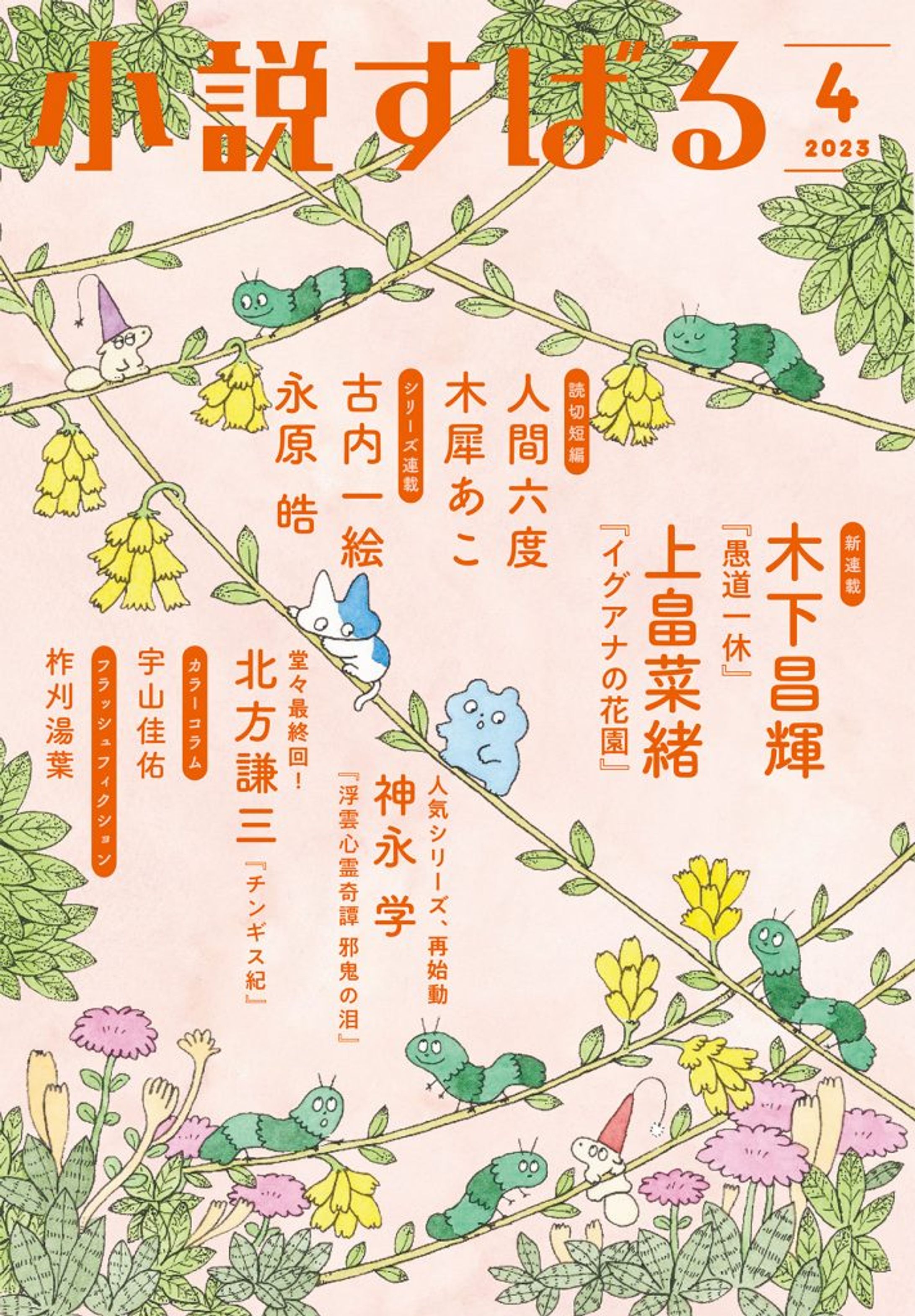 小説すばる2023年4月号「完全努力主義社会」-1