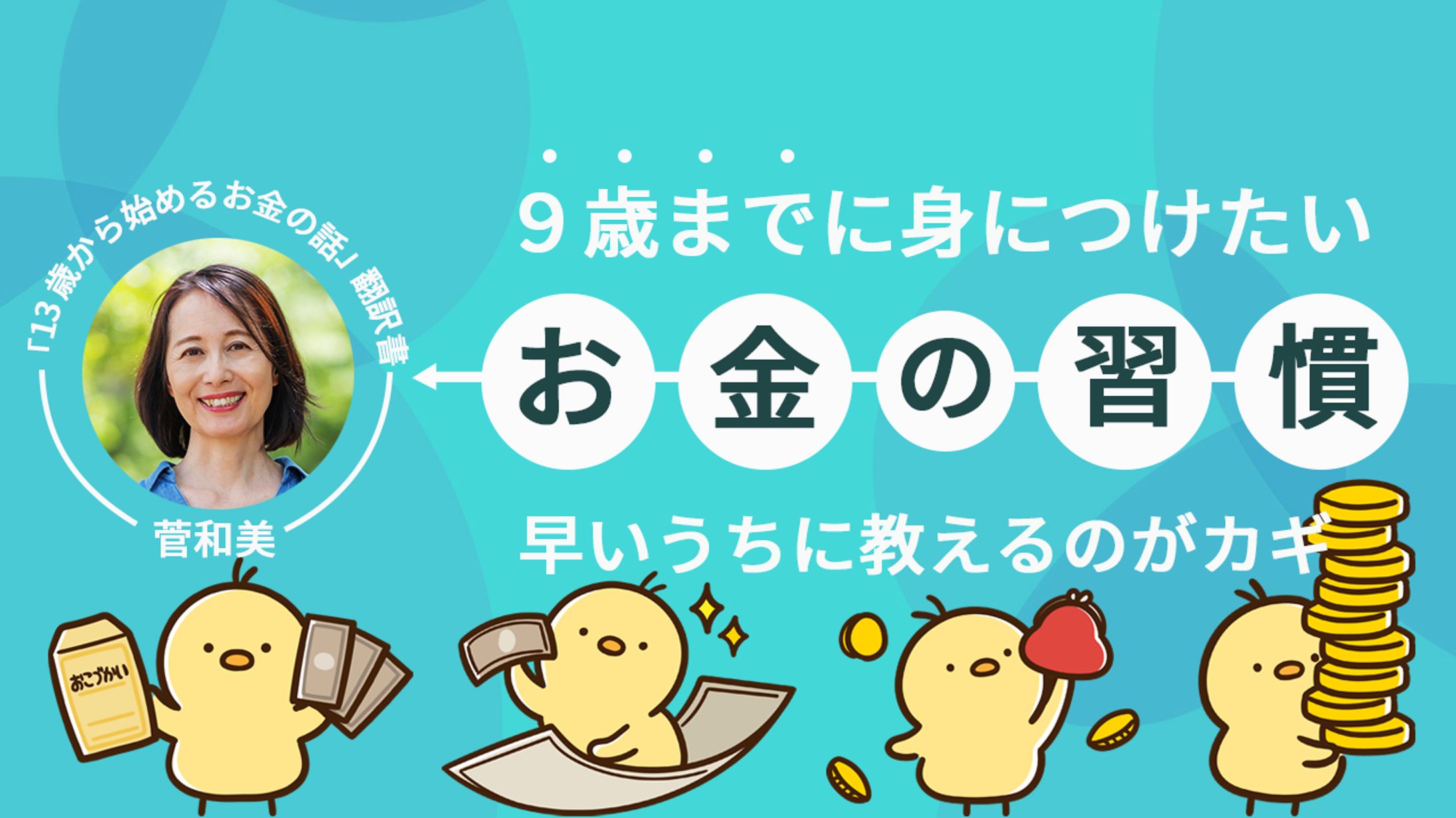 【サンプル9】教育系-1
