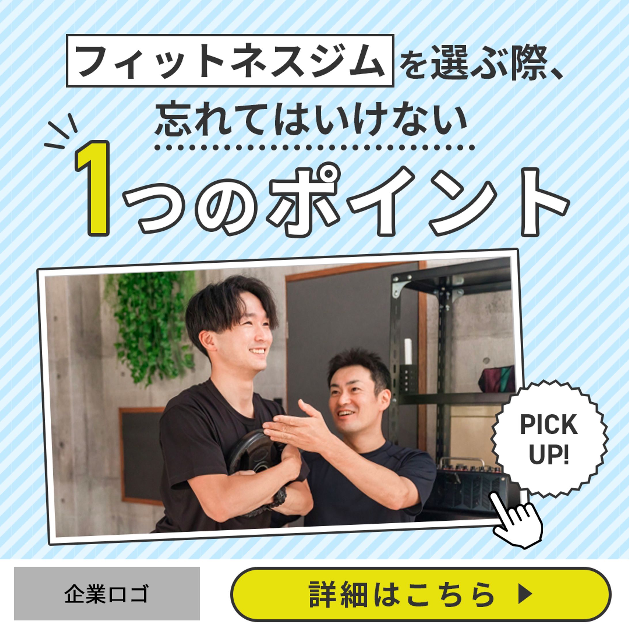 フィットネスジムバナー-1