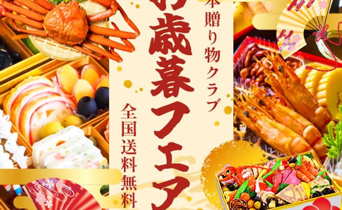 架空バナー　お歳暮フェア