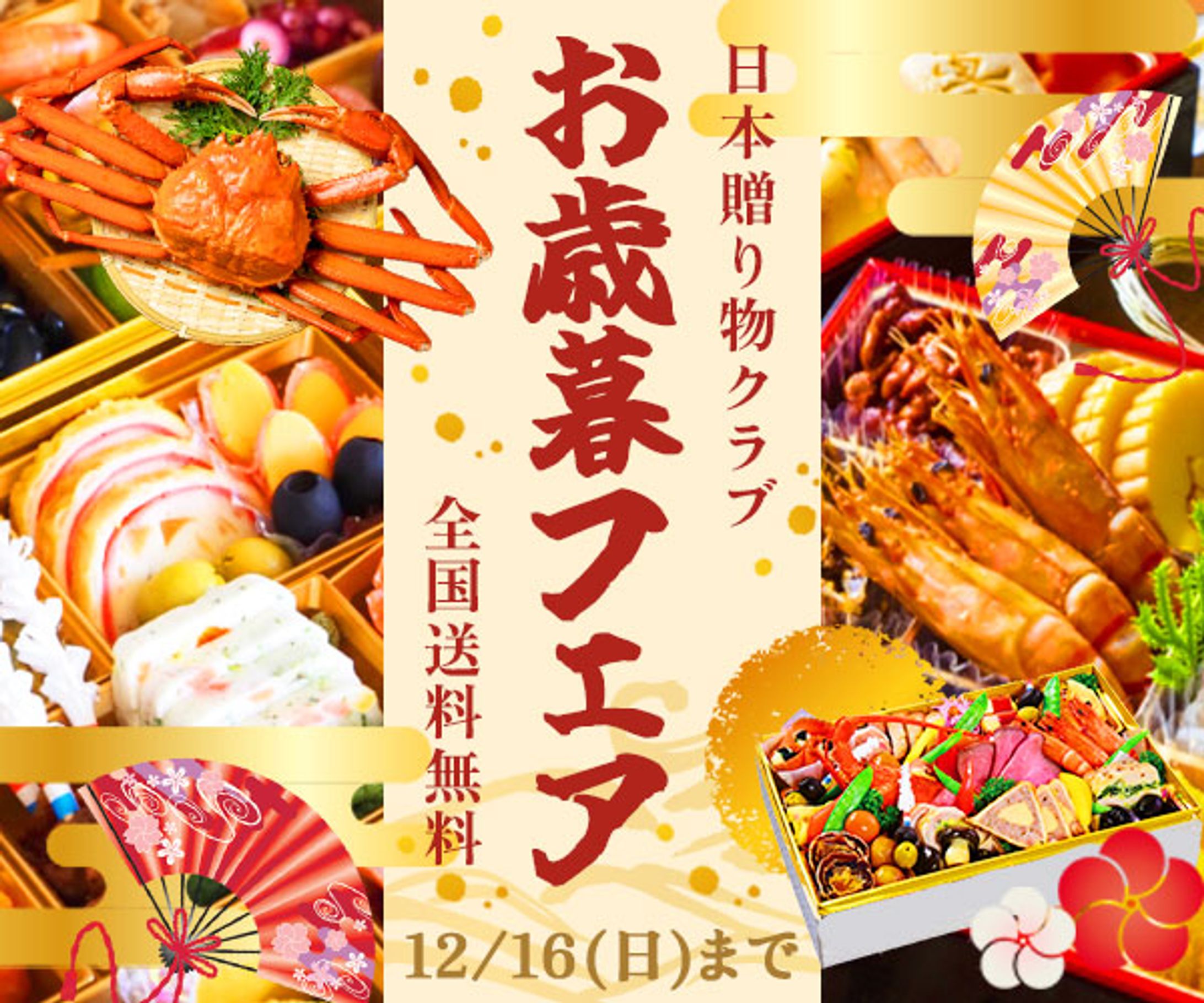 架空バナー　お歳暮フェア-1