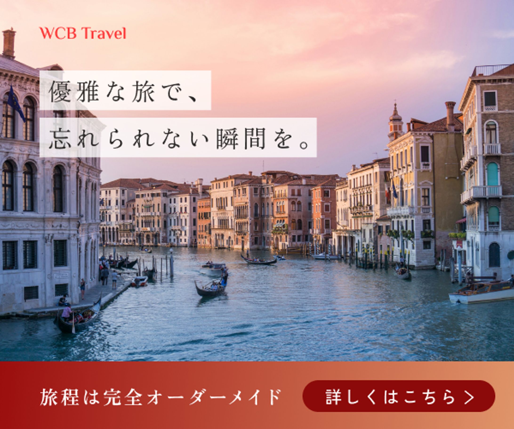 〈サンプル/自主制作〉旅行代理店バナーno.1-1