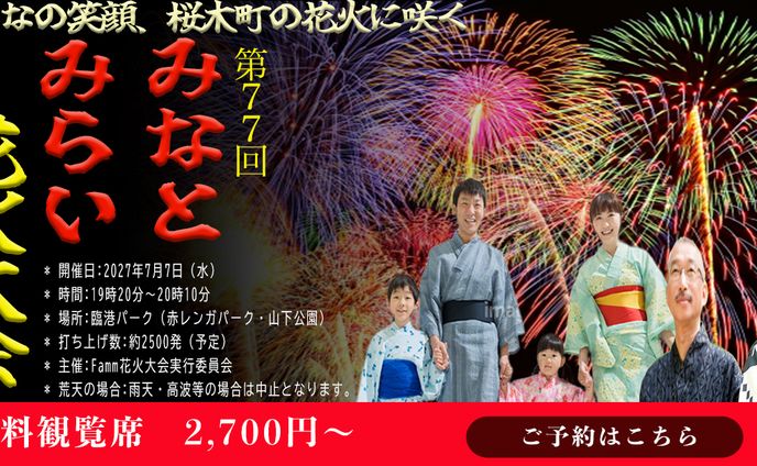 花火大会 