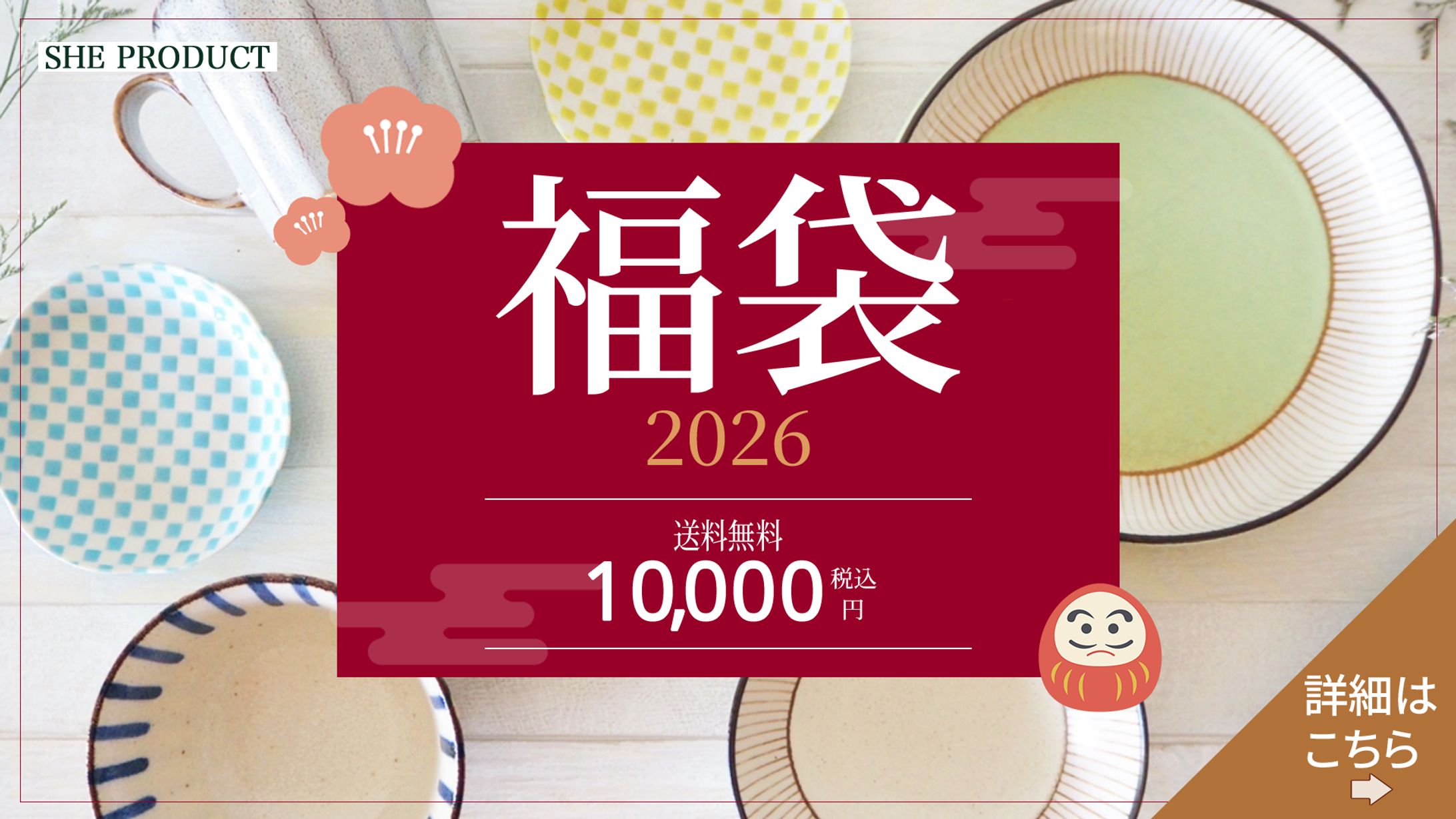 【自主制作】食器福袋バナー-1