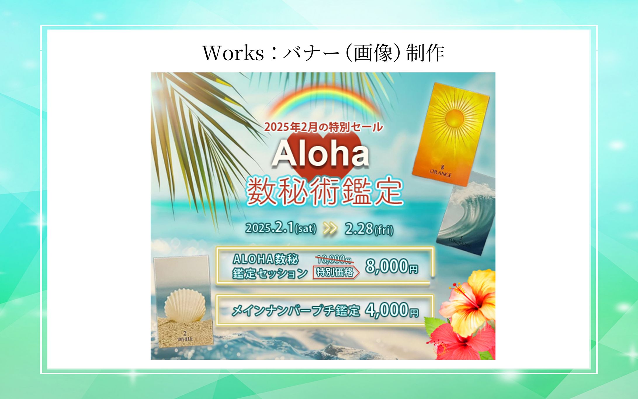 (新着)yuka様 アロハ数秘術鑑定バナー-1