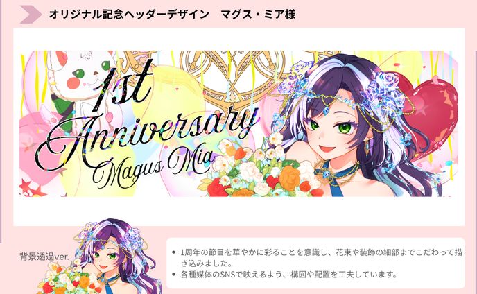 【お仕事】ヘッダーデザイン_マグス・ミア様