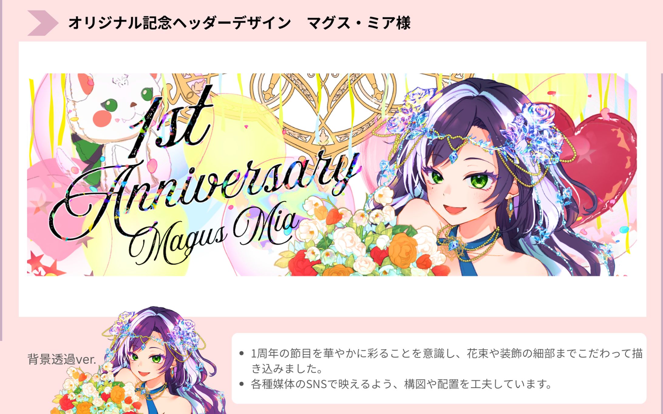 【お仕事】ヘッダーデザイン_マグス・ミア様-1