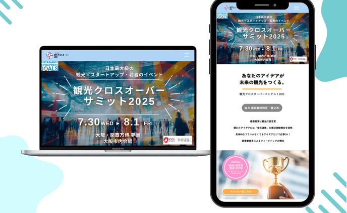  2025 Tourism Innovation Summit 【観光クロスオーバーサミット2025】