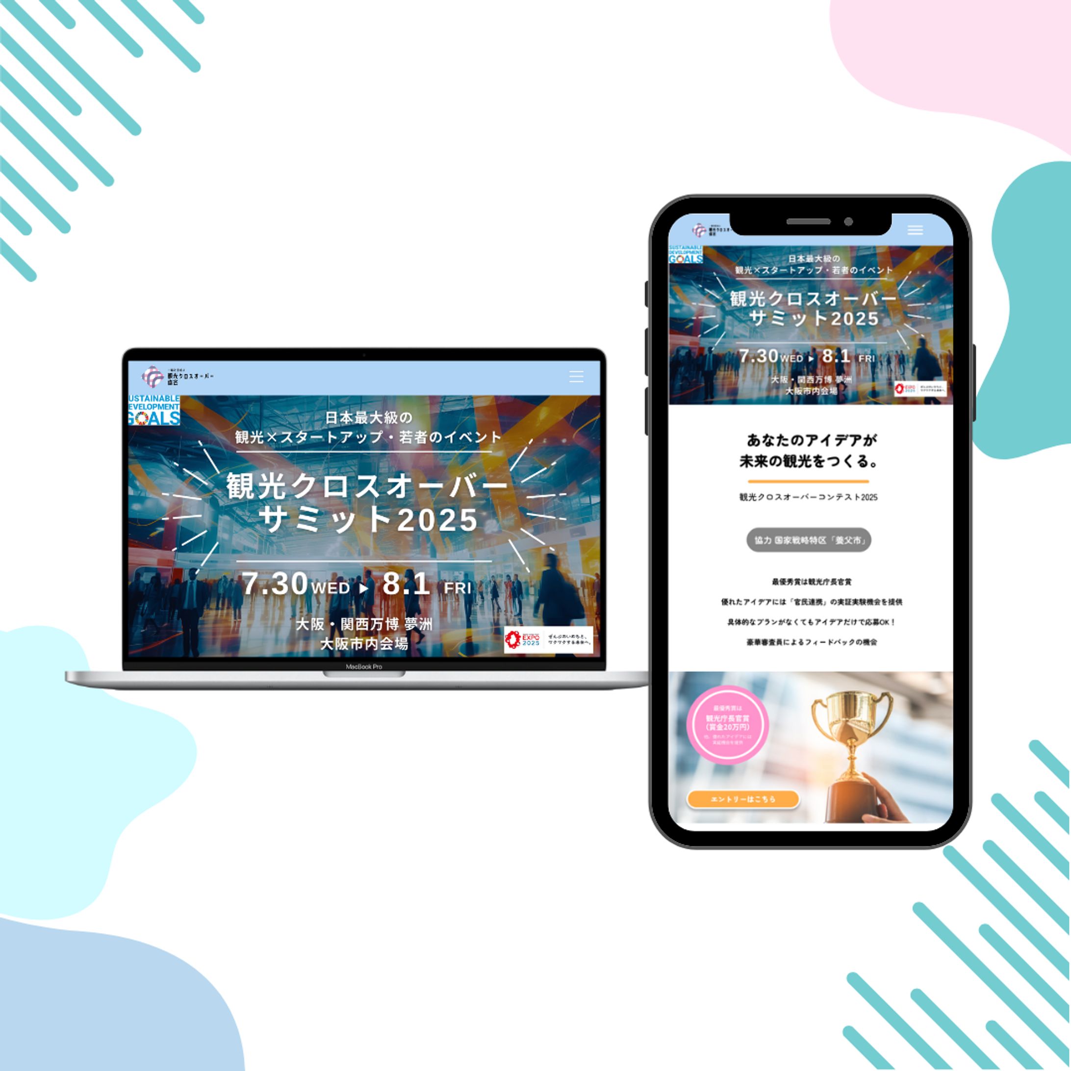  2025 Tourism Innovation Summit 【観光クロスオーバーサミット2025】-1