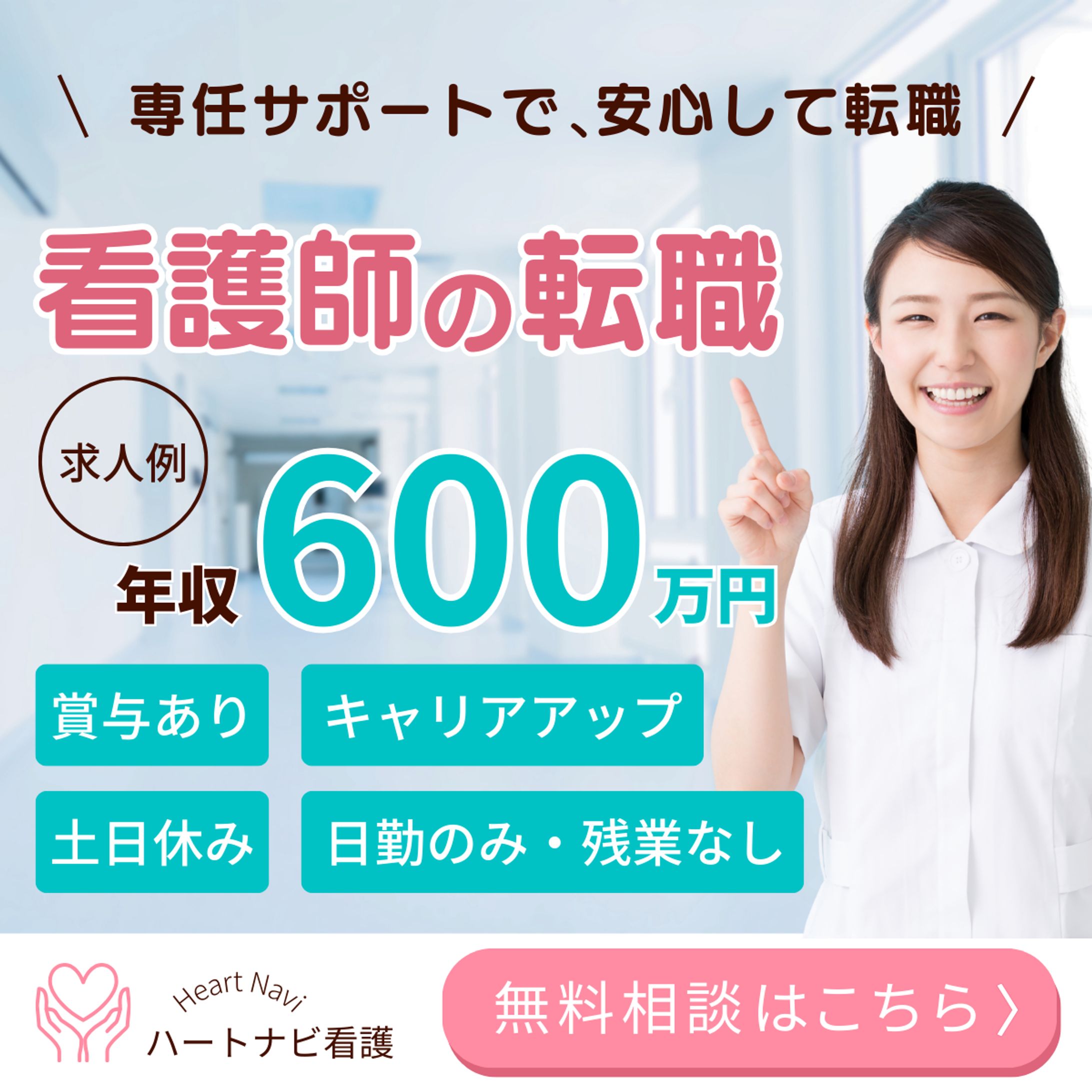 看護師転職-1