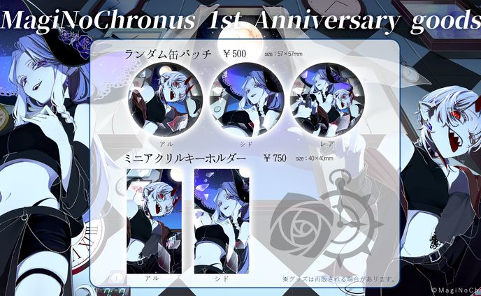 MagiNoChronus￤グッズ制作