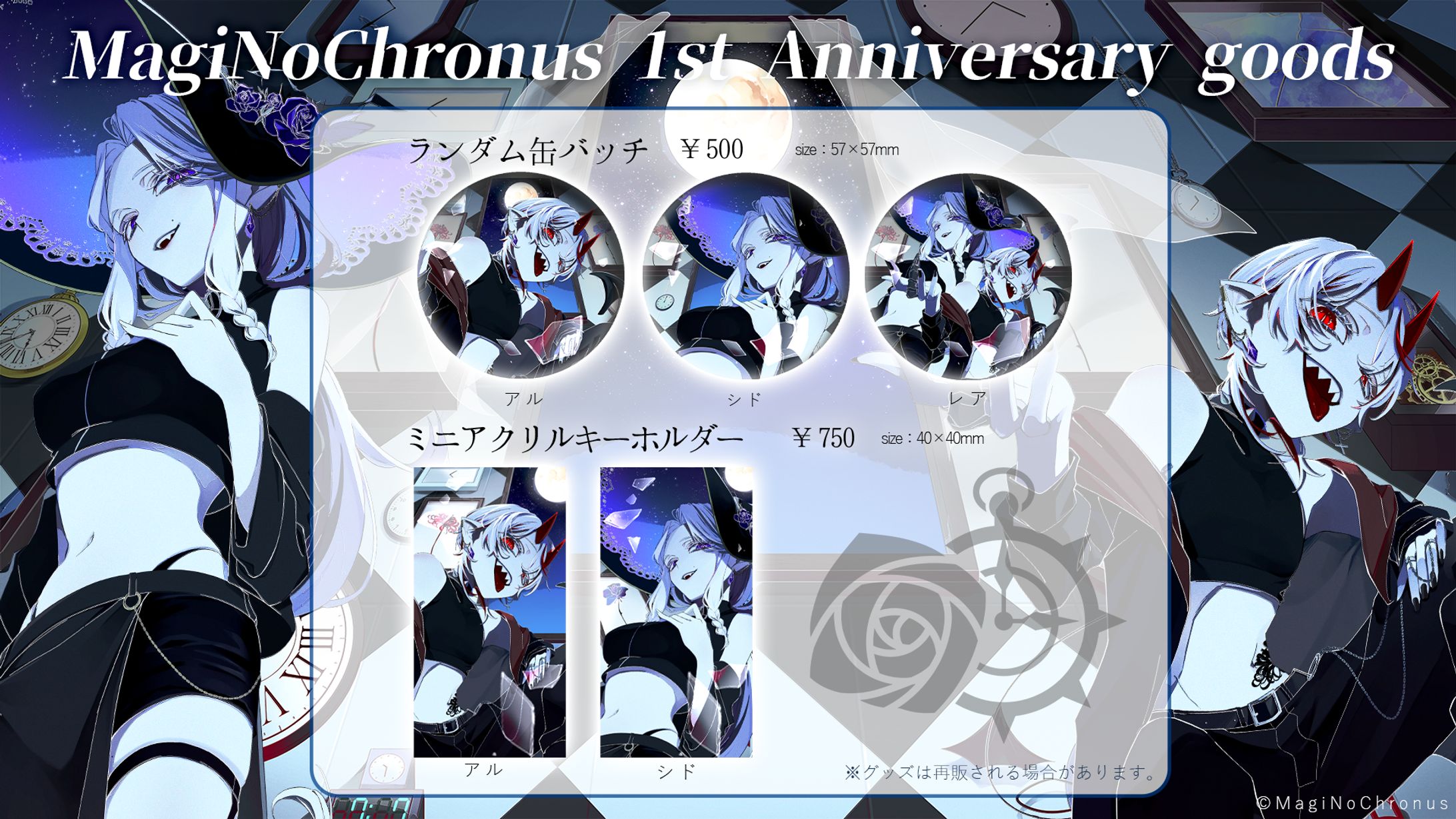 MagiNoChronus￤グッズ制作-1