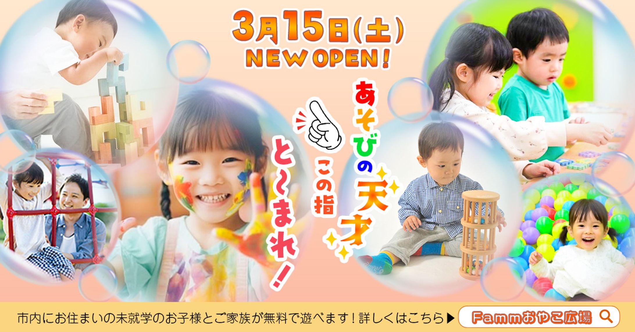 子ども向け施設オープン告知-1