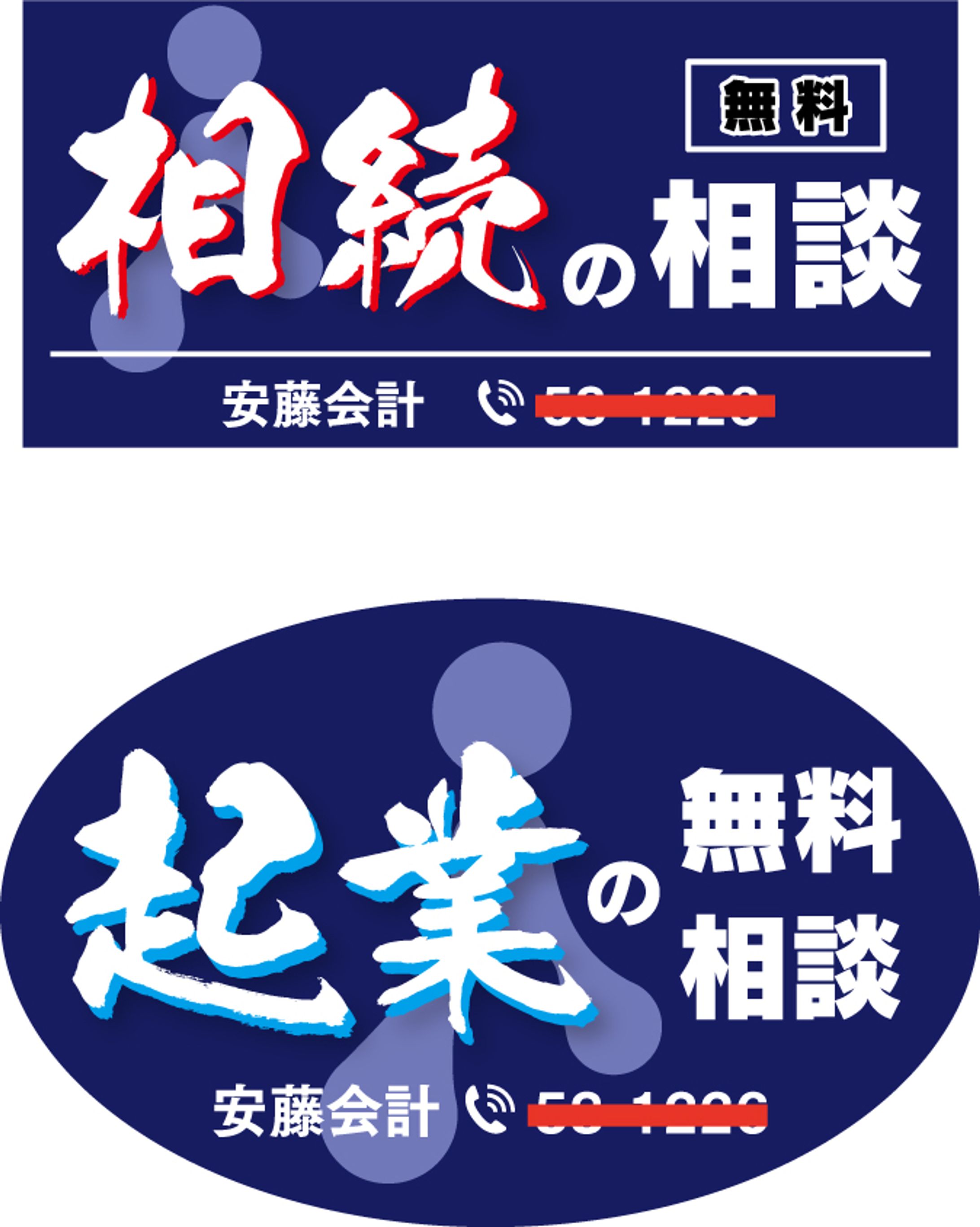 会計事務所の看板デザイン-1