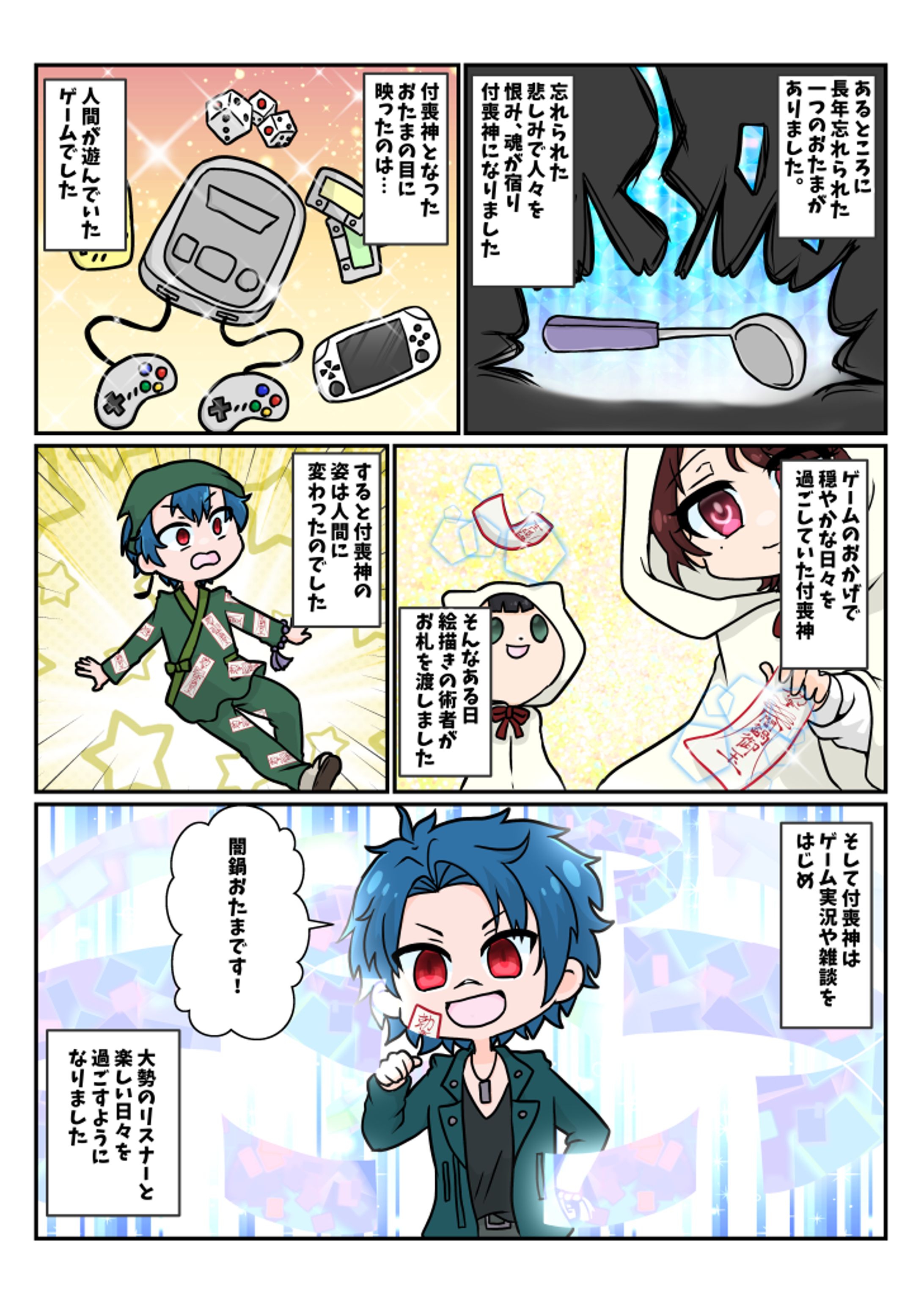 ご依頼実績　1P漫画-1