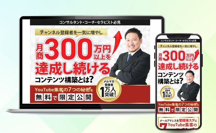 YouTube集客オプトイン