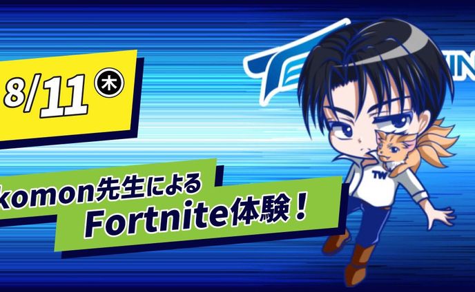 dtm、fortnite