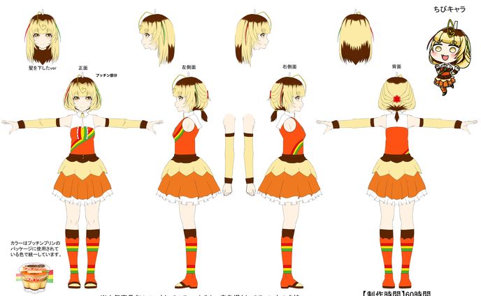 プッチンプリンたん（既存商品の擬人化）