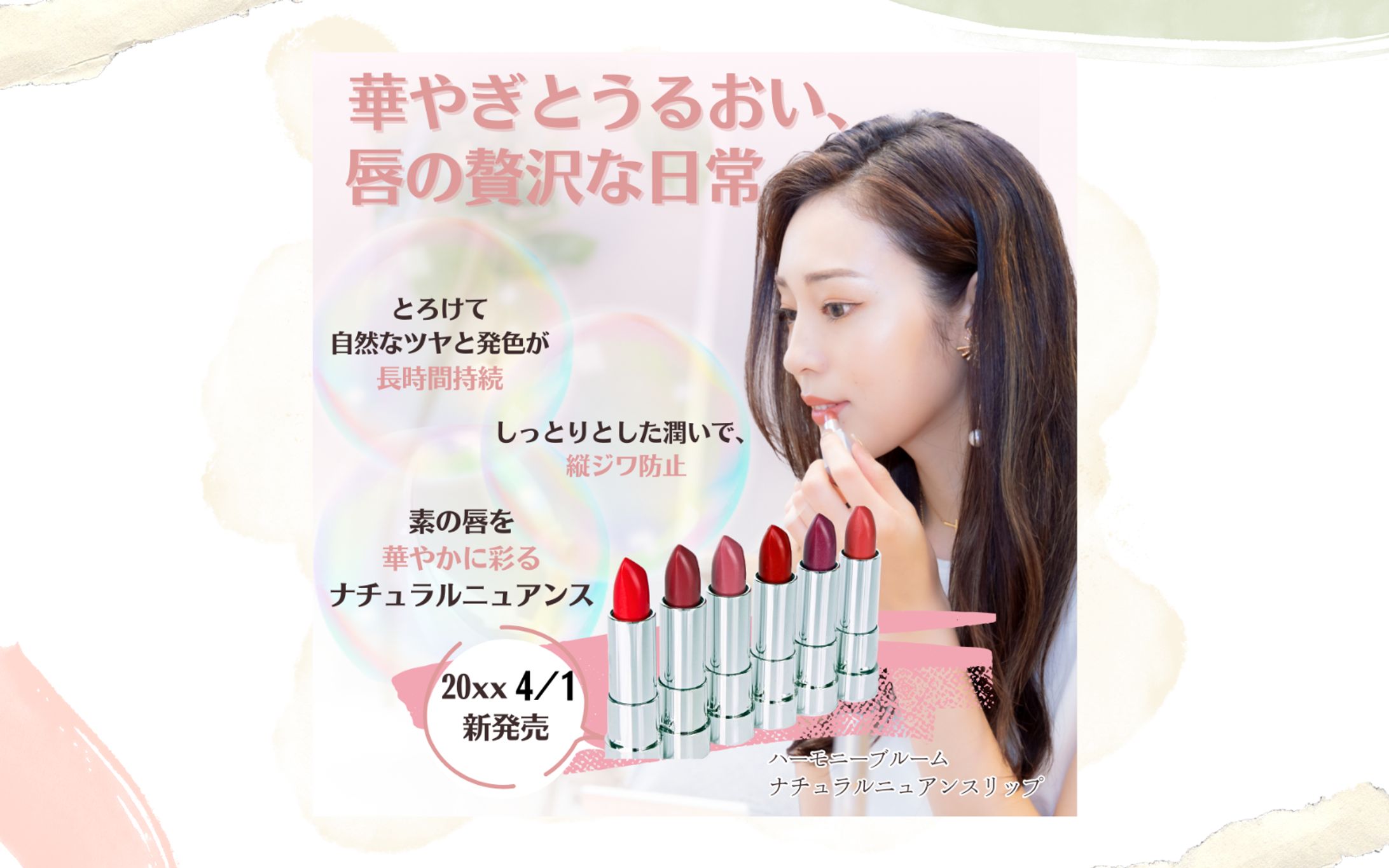 HerTechリップバナー制作-1