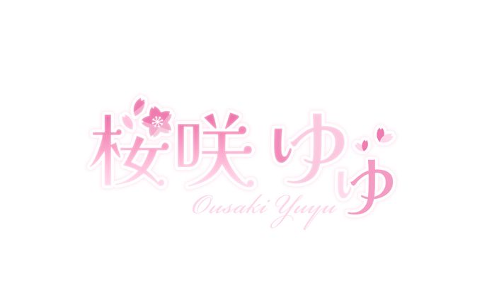 桜咲 ゆゅ 様 / NAME LOGO