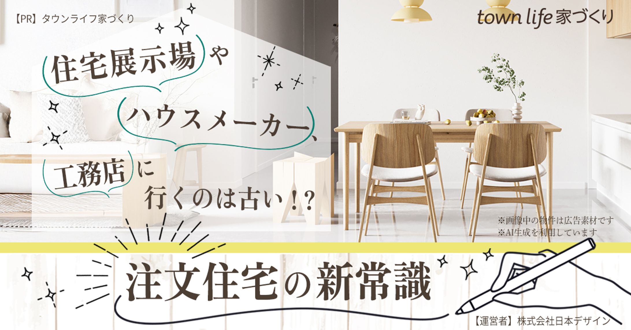 実案件_広告バナー：townlife様-1