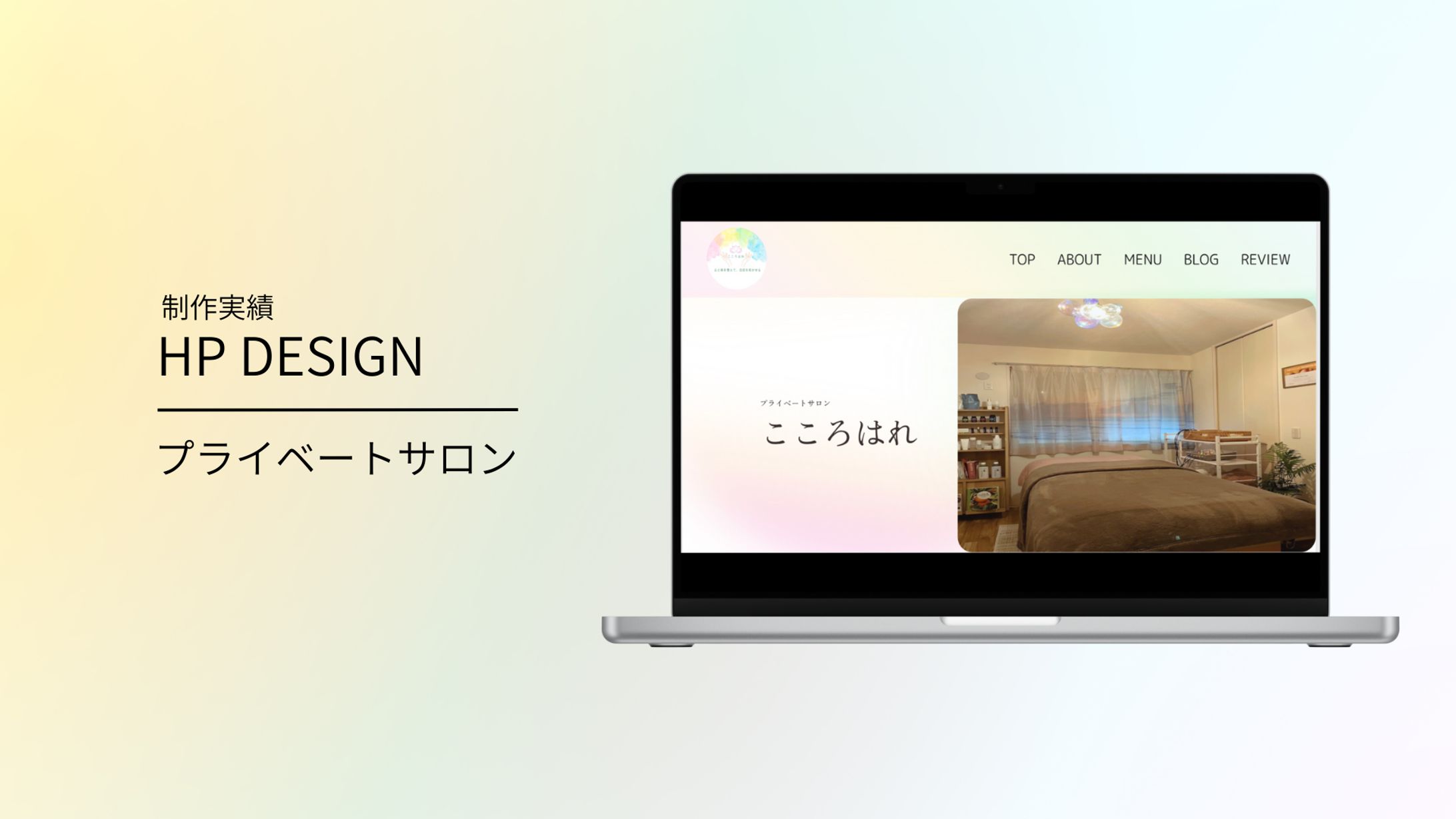 サロン　こころはれ様-1