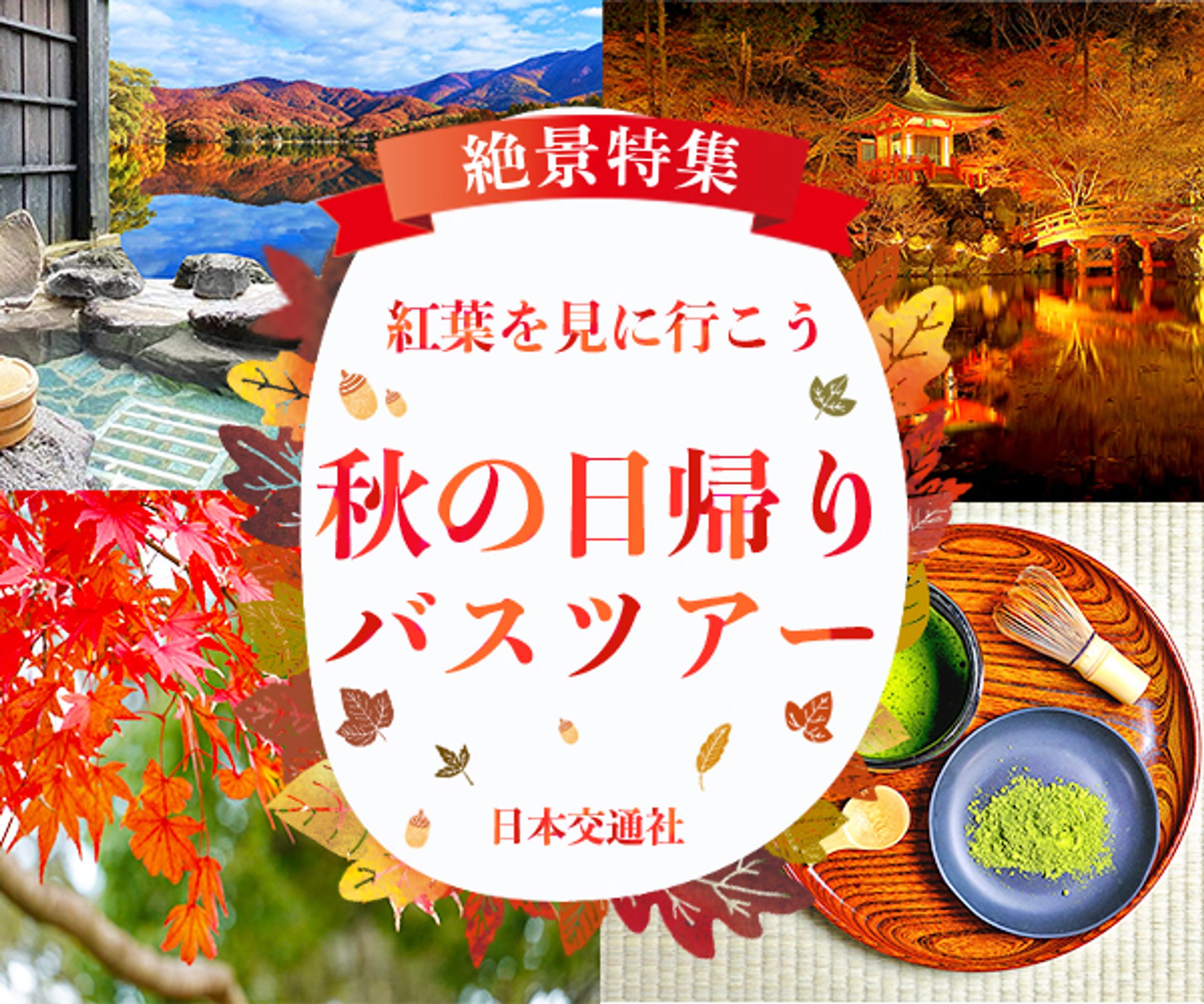 バナー：旅行バナー-1