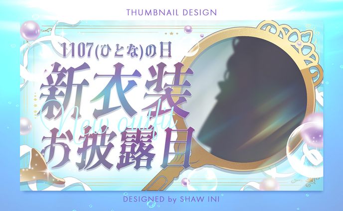 小東ひとな様/サムネイル