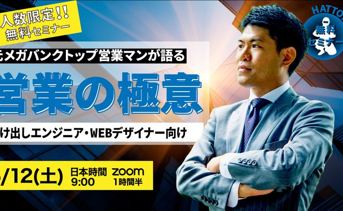 セミナーのTwitterバナー