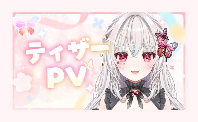 蝶花 ここ 様 サムネイル