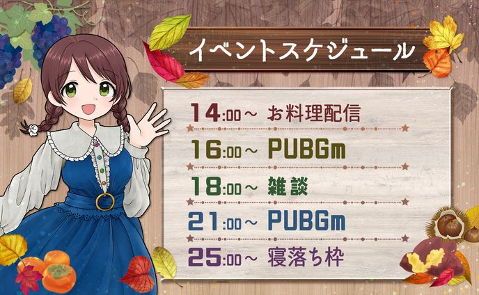 (仕事) 配信者『雨』Twitter用スケジュール画像