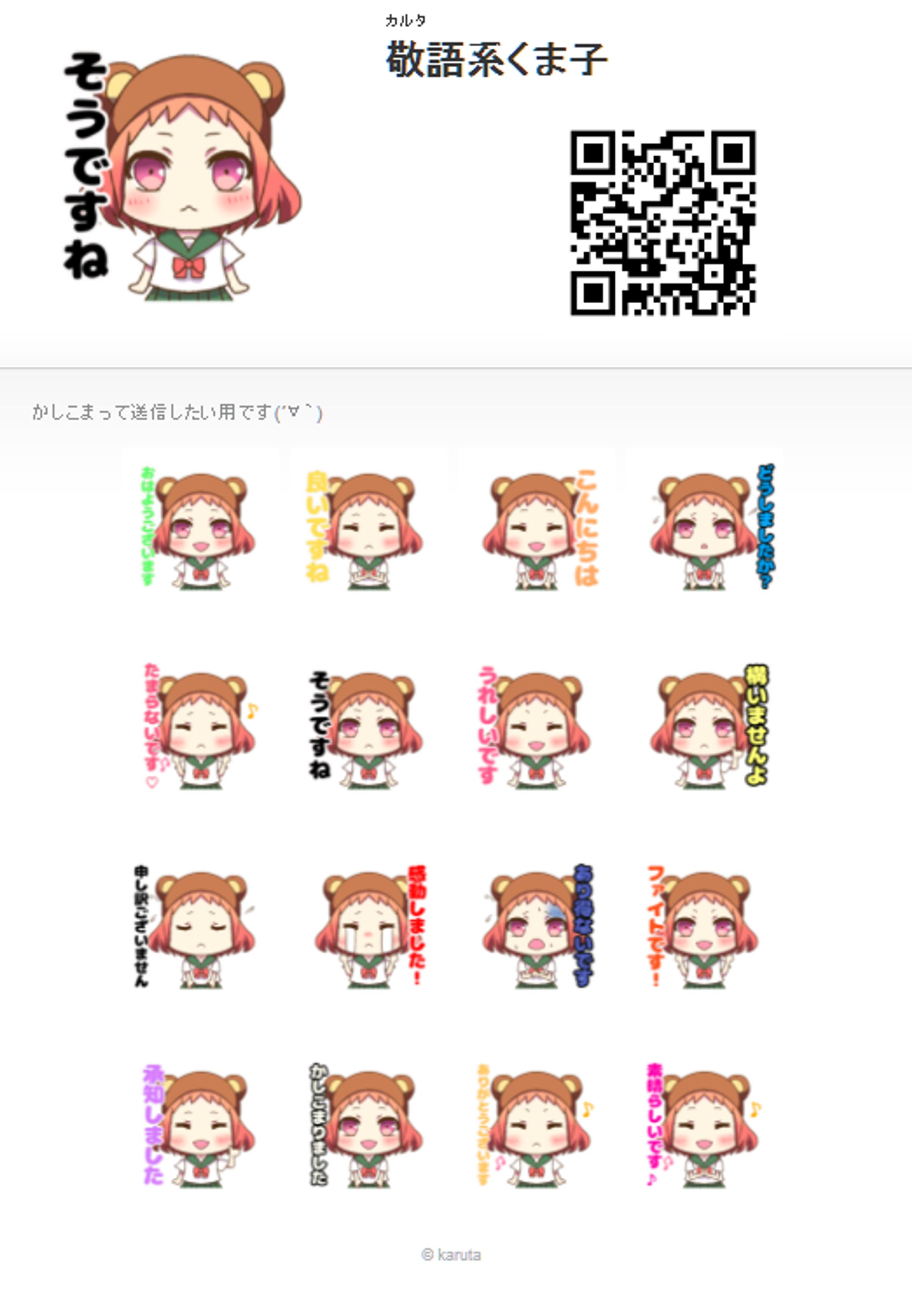 LINEスタンプ-1