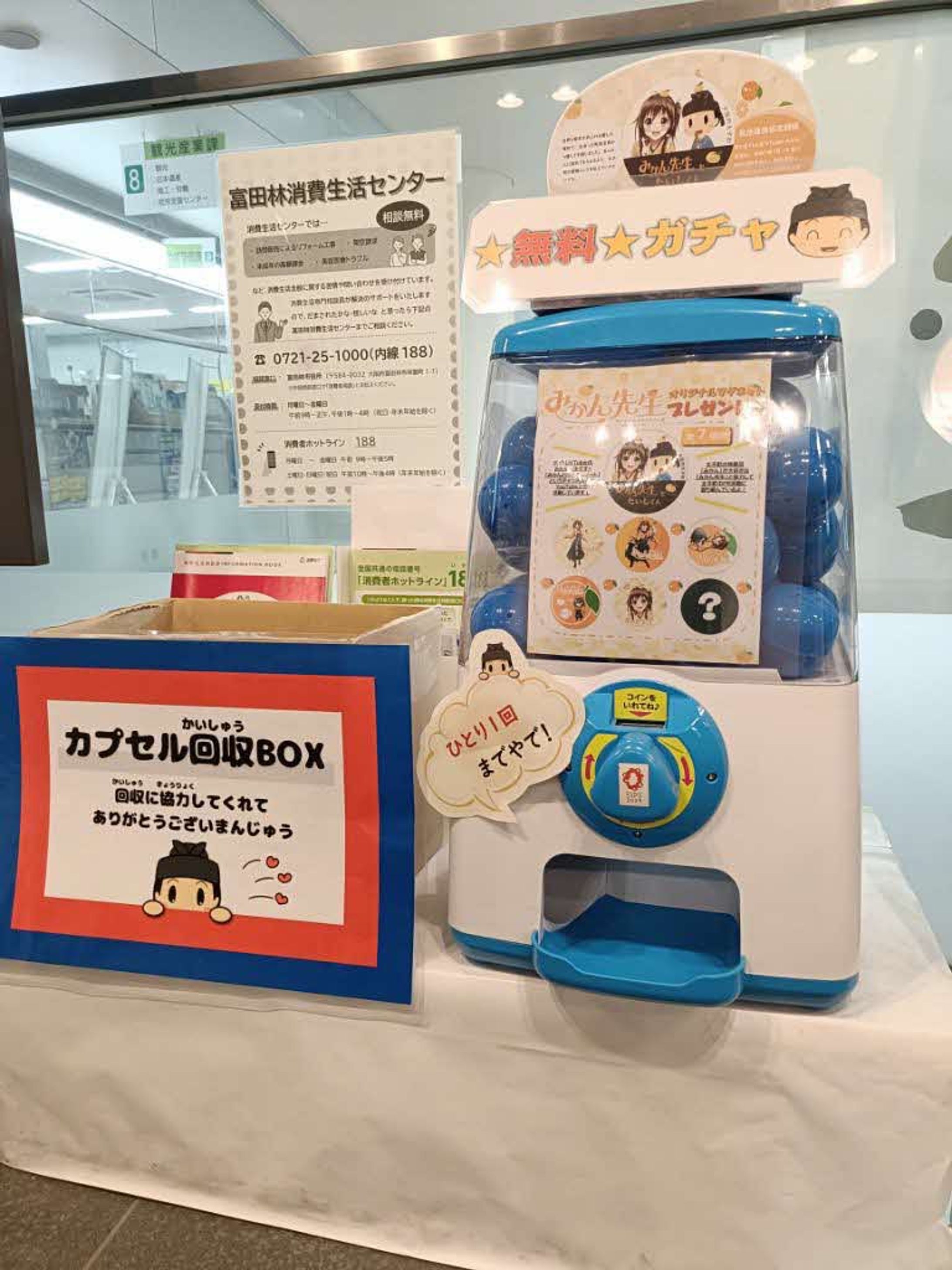 大阪府太子町 × みかん先生 包括連携協定 記念企画 オリジナルマグネット ガチャガチャ施策-1