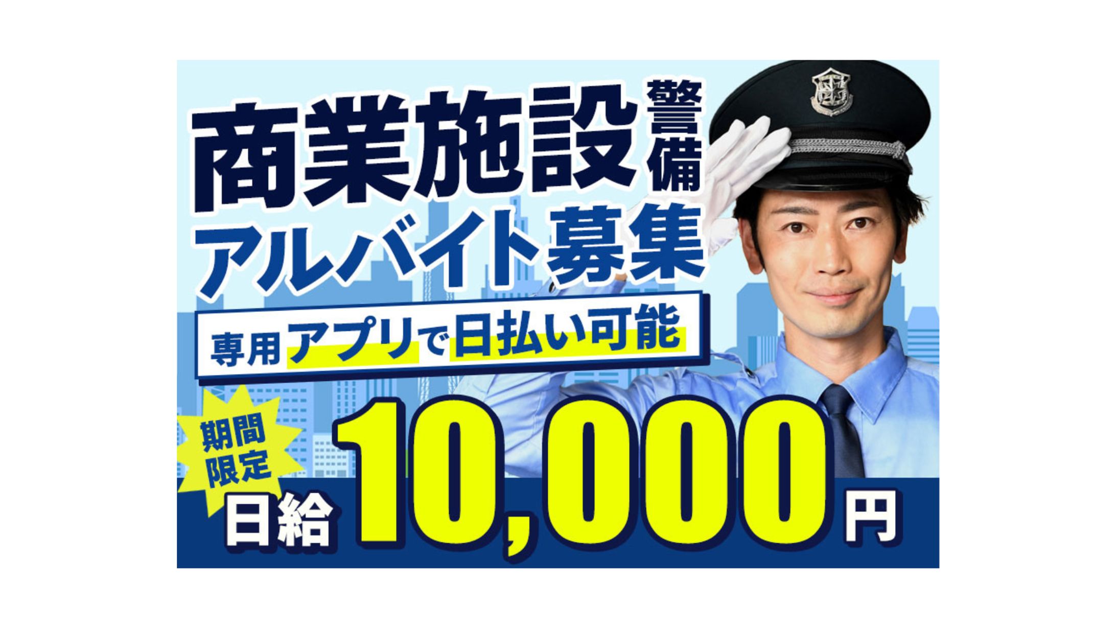 コンペ：警備求人-1