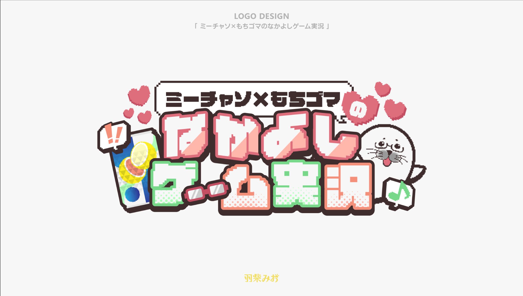「ミーチャソ×もちゴマのなかよしゲーム実況」ロゴデザイン-1