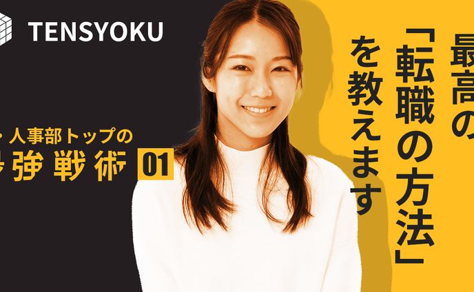 転職系サンプル1