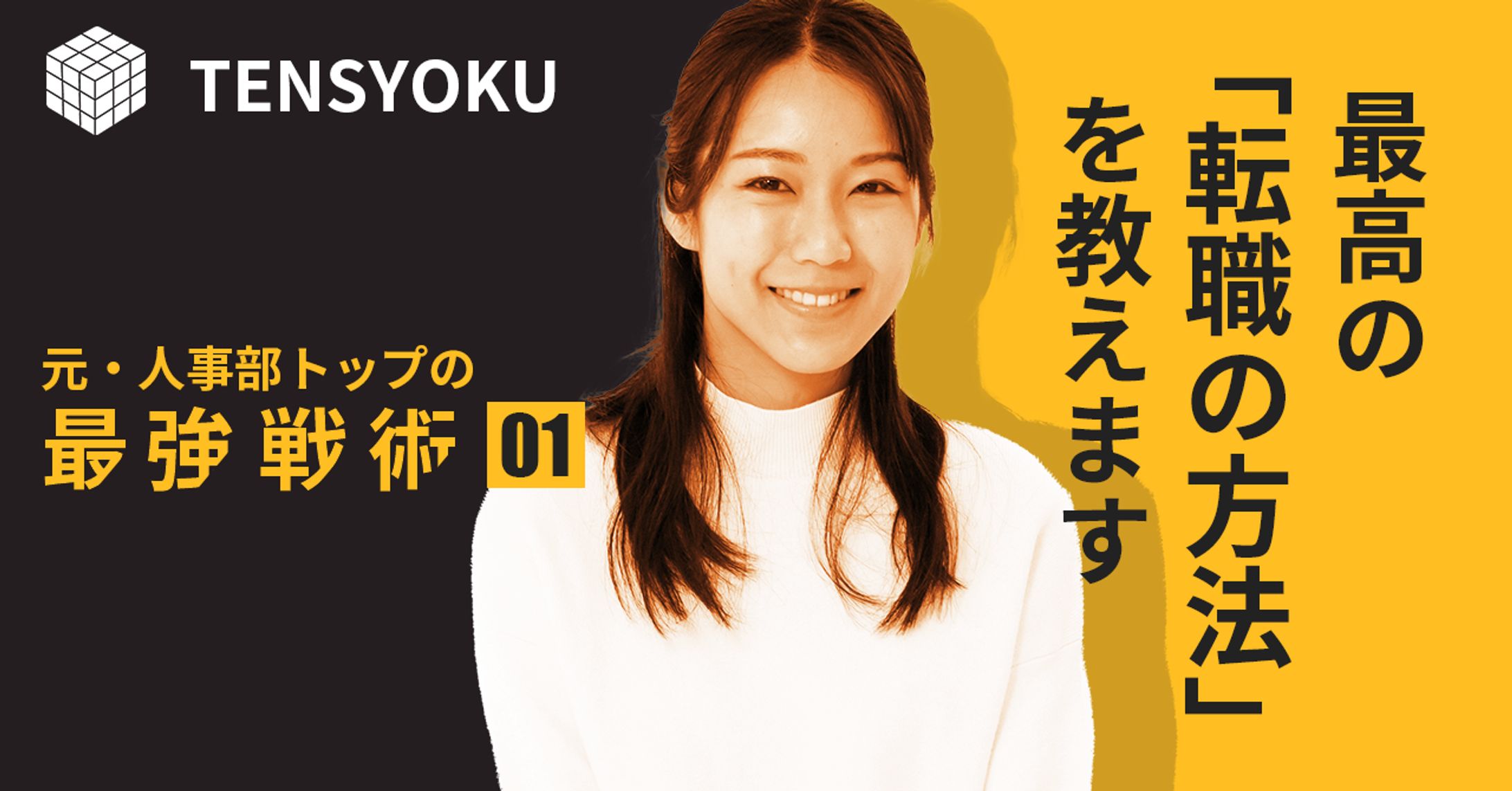 転職系サンプル1-1