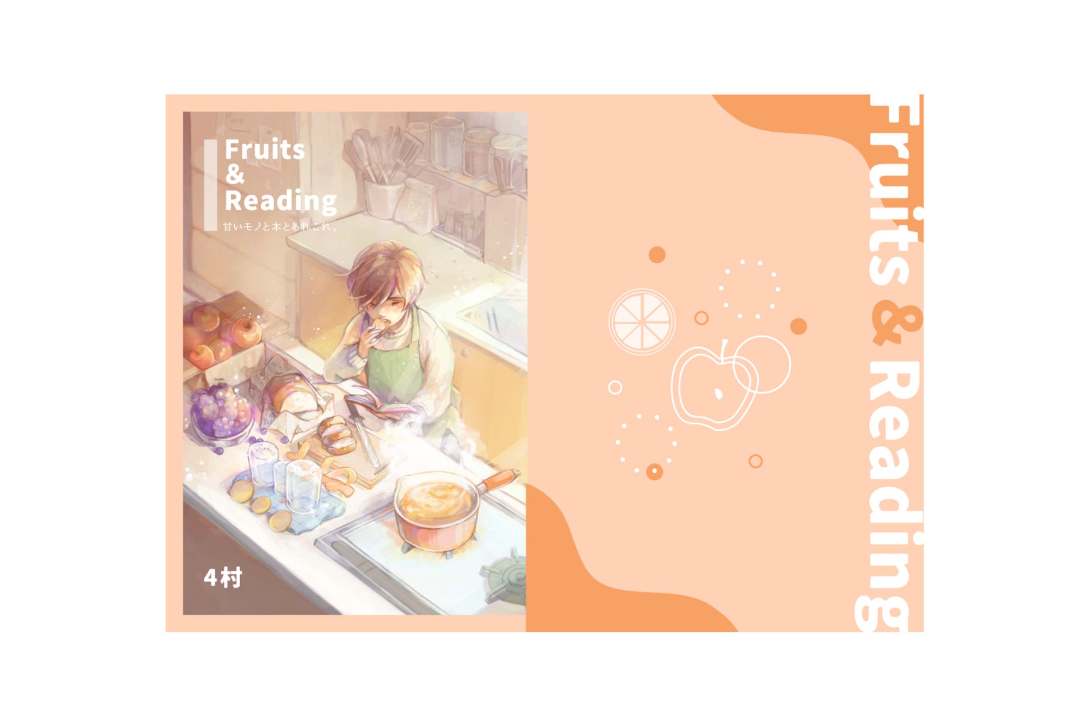 【装丁】Fruits＆Reading-1