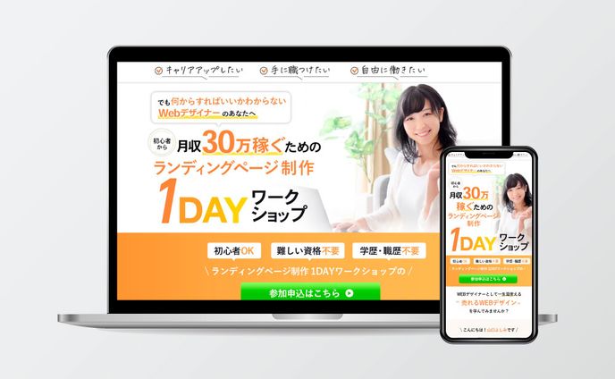 ワークショップLP