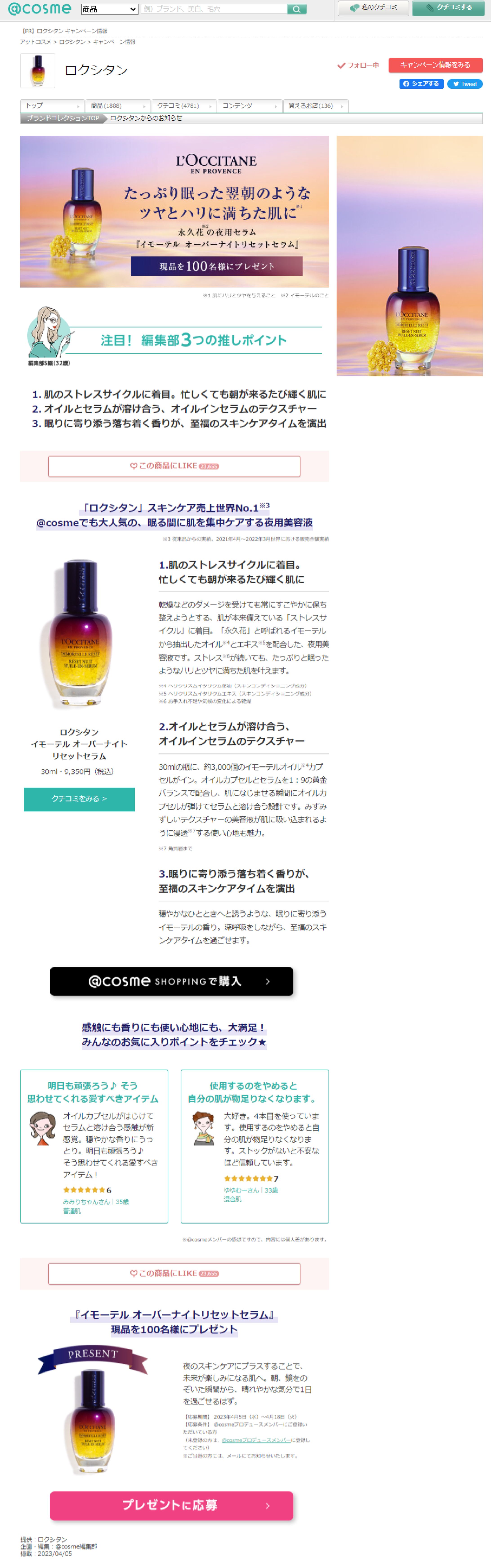 ロクシタン L OCCITANE のおすすめキャンペーン情報｜美容・化粧品情報はアットコスメ-1