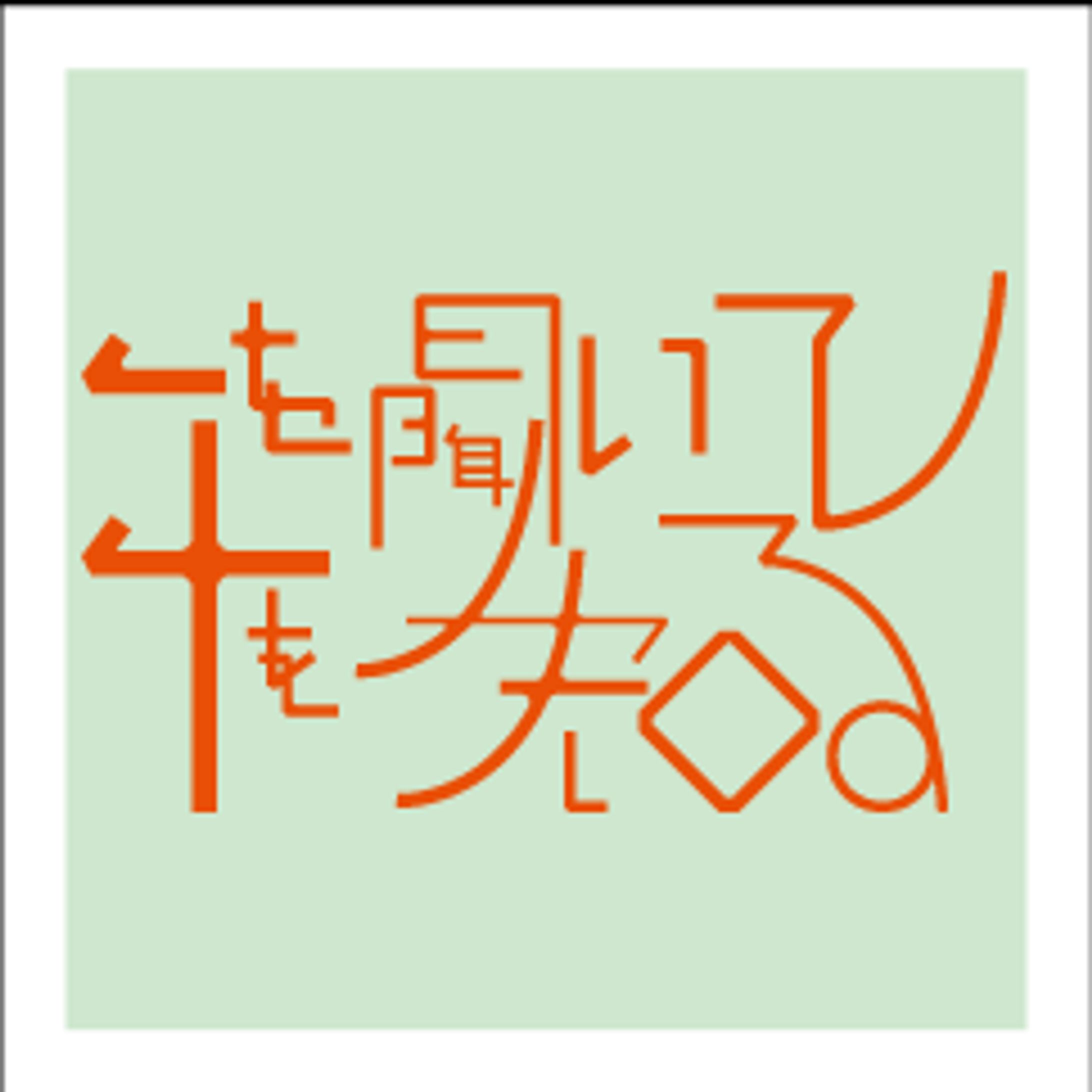 いろはかるた  タイポグラフィ-1