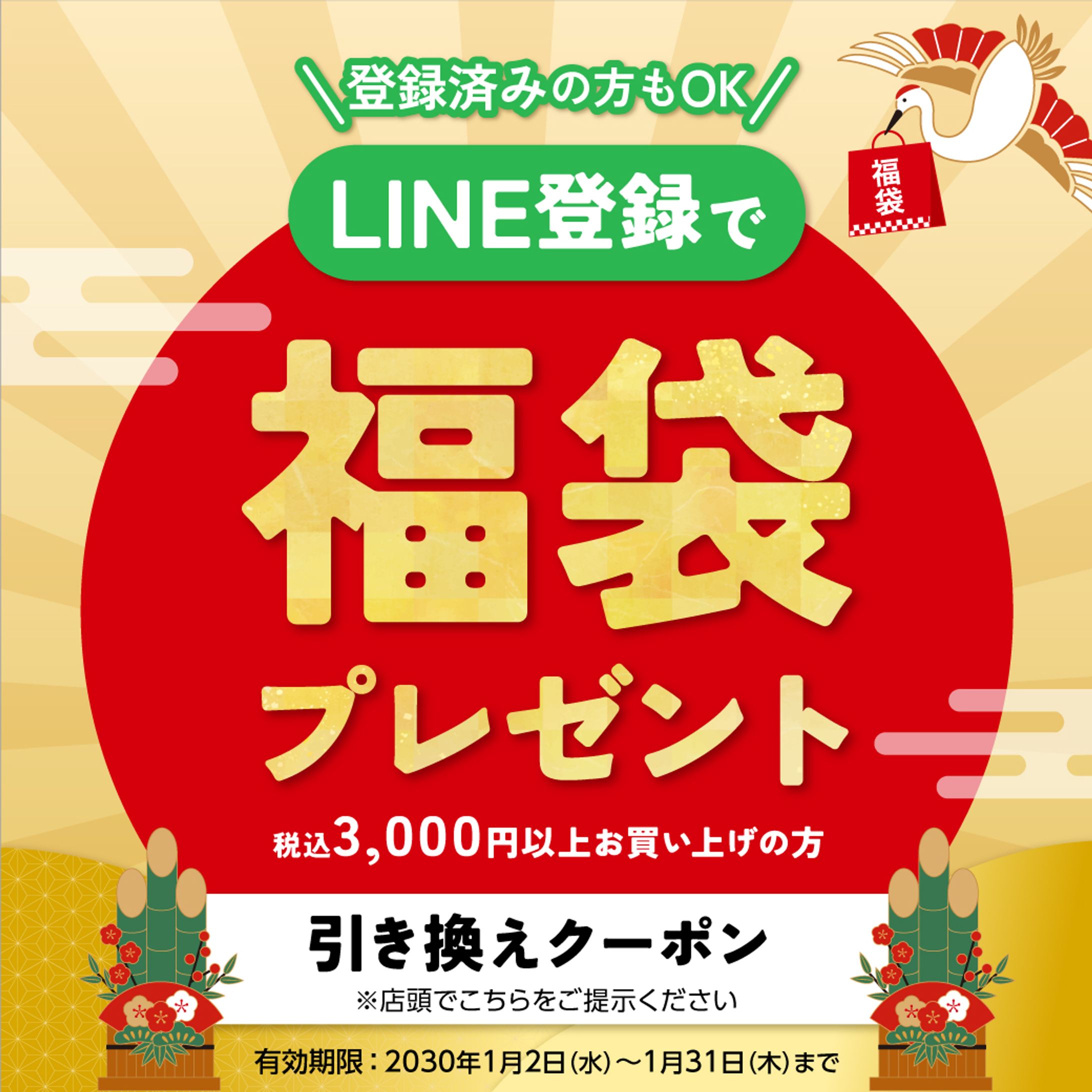 バナー - 福袋プレゼントキャンペーン --1