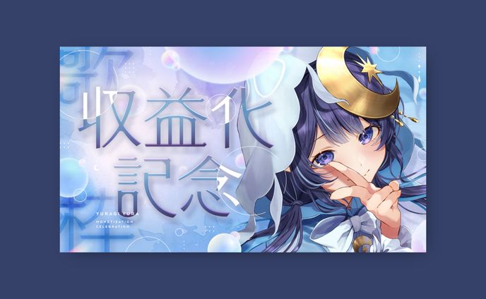 ミリプロNova所属 ゆらぎゆら様 / THUMBNAIL DESIGN