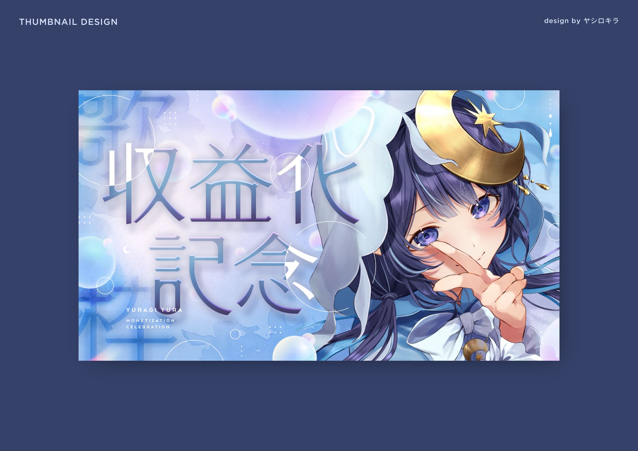 ミリプロNova所属 ゆらぎゆら様 / THUMBNAIL DESIGN-1