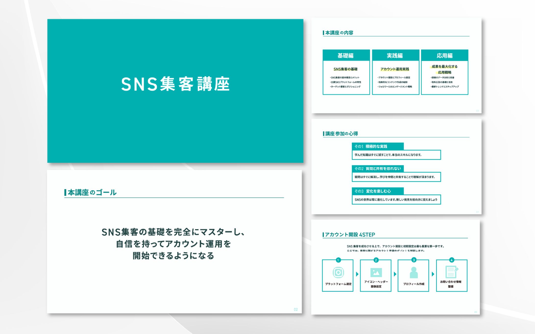 スライド｜SNS集客講座-1
