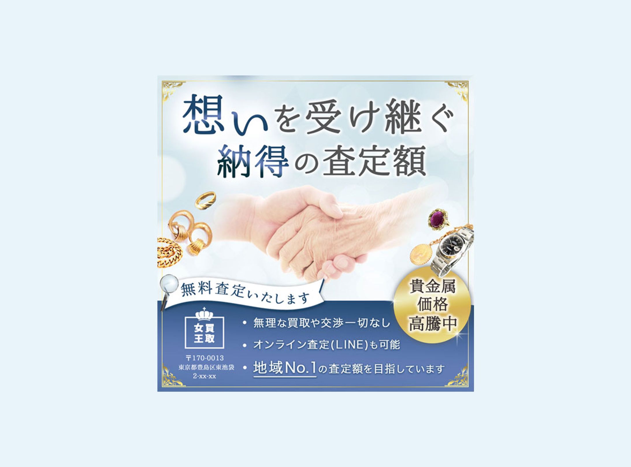 バナー：貴金属買取店舗-1